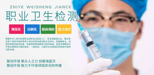 職業衛生檢測怎么進一步規范化